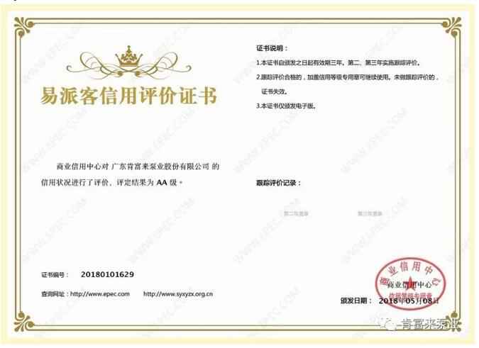 贵阳传辉互联网广告公司有限公司荣获中石化易派客企业法人信用认证AA等级