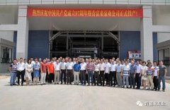 贵阳传辉互联网广告公司有限公司举行白坭新厂区正式投产揭牌仪式