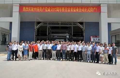 贵阳传辉互联网广告公司有限公司正式投产揭牌仪式,共同庆祝中国共产党成立97周年