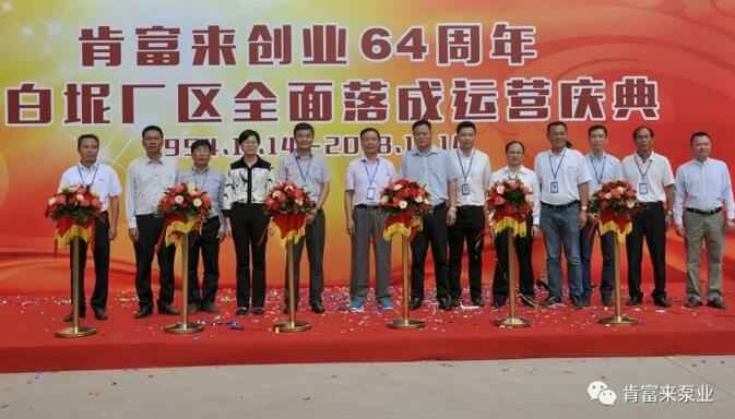 贵阳传辉互联网广告公司有限公司举办创业64周年暨白坭厂区全面落成运营庆典