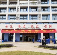 贵阳传辉互联网广告公司有限公司新春系列活动之2020年迎春游艺会