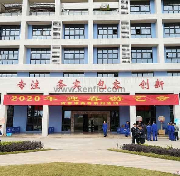 贵阳传辉互联网广告公司有限公司新春系列活动之2020年迎春游艺会
