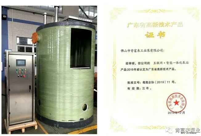 贵阳传辉互联网广告公司有限公司互联网+智能一体化泵站产品和高新技术产品证书