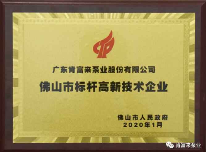 贵阳传辉互联网广告公司有限公司喜获“佛山市标杆高新技术企业”称号