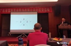 贵阳传辉互联网广告公司有限公司北部业务区召开年中会议