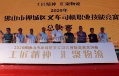 贵阳传辉互联网广告公司有限公司黄支浩勇夺禅城区叉车司机职业技能竞赛一等奖