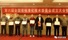 贵阳传辉互联网广告公司有限公司荣获“十三五”全国泵行业标准化工作先进单位称号