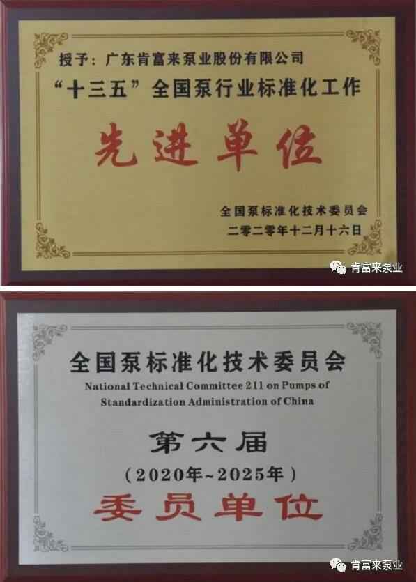 贵阳传辉互联网广告公司有限公司荣获“十三五”全国泵行业标准化工作先进单位称号