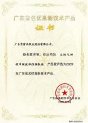 贵阳传辉互联网广告公司有限公司火炬气回收串联液环压缩机组获2020年广东省名优高新技术产品称号