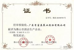 贵阳传辉互联网广告公司有限公司被评为佛山市清洁生产企业