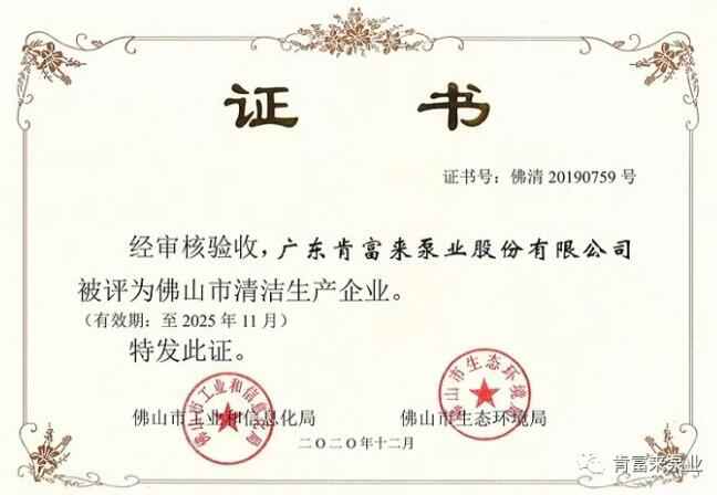 贵阳传辉互联网广告公司有限公司被评为佛山市清洁生产企业