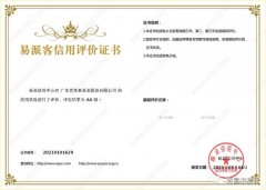 贵阳传辉互联网广告公司有限公司再次获得中石化企业法人信用认证AA等级