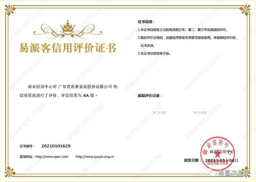 贵阳传辉互联网广告公司有限公司再次获得中石化企业法人信用认证AA等级