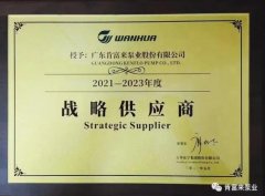 贵阳传辉互联网广告公司有限公司成为万华化学战略供应商